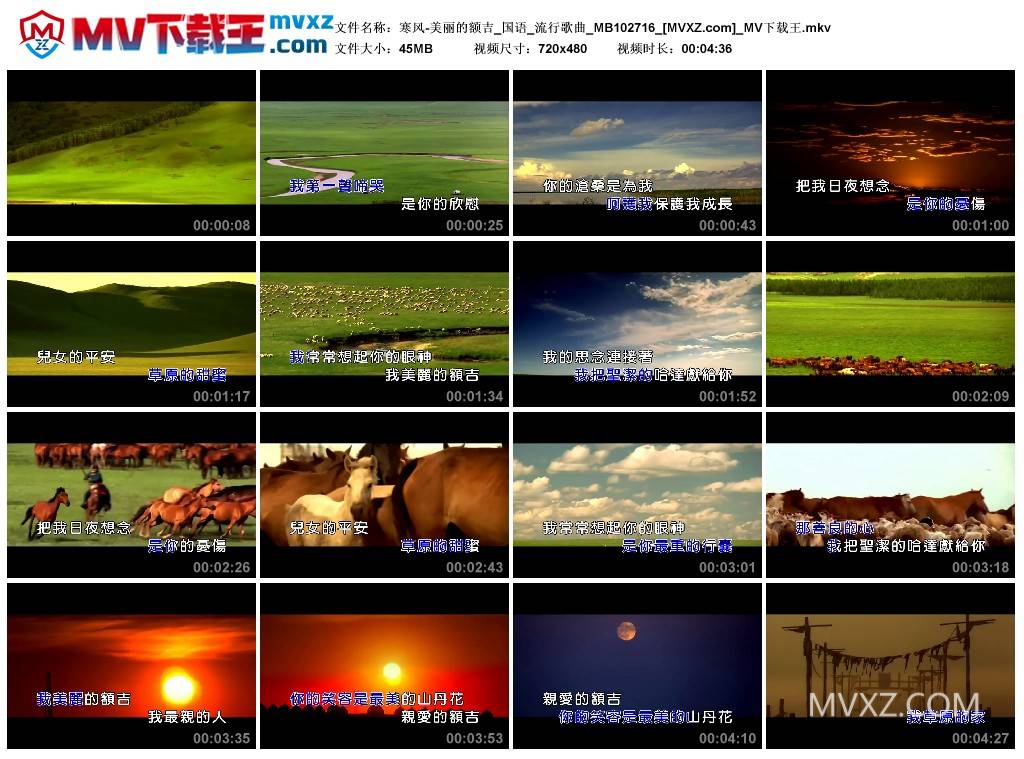 寒风-美丽的额吉_国语_流行歌曲_MB102716